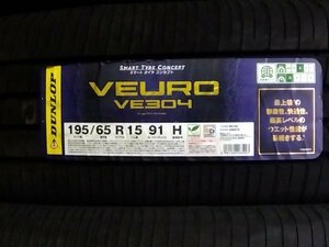 2023～24年製　送料無料　VE304 195/65R15 ４本　VEURO　ビューロ　個人宅配達OK　新品　未使用