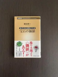 知っている人は得をしている 宝石の価値