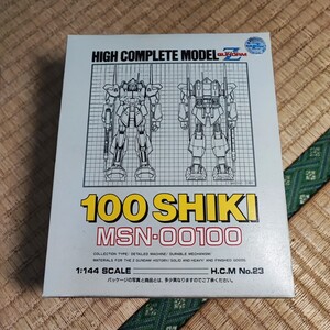 1/144 MSN-00100 100SHIKI 機動戦士ゼータガンダム H.C.M No.23 バンダイ BANDAI 絶版 ハイコンプリートモデル 日本製 MADE IN JAPAN 百式