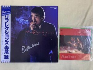 LP+7inch 2枚セット 寺尾聰 AKIRA TERAO / REFLECTIONS ルビーの指環 帯付き ETP-90058 ETP-17114