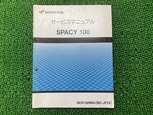 スペイシー100 サービスマニュアル ホンダ 正規 中古 バイク 整備書 配線図有り JF13 YW 車検 整備情報