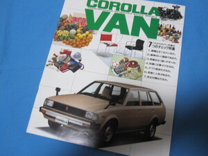 カローラ　COROLLA　VAN　　TOYOTA　トヨタ旧車カタログ　1982/2