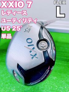 ☆大人気 レディース☆ダンロップ ゼクシオ XXIO 7 ユーティリティ U5 25° MP700 FLEX L 7代目UT 女性用 ハイブリッド 単品 レディス 