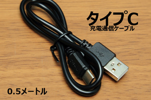 ○送料無料□ タイプCスマホ充電コード○ 両面挿しタイプC USB充電ケーブル 50cm データ通信転送コード iPhone16 新品未開封 Type-C TypeC