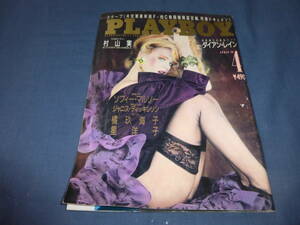 ①「PLAYBOY プレイボーイ日本版」1988年4月号/ソフィーマルソー水着他12P、星洋子、ダイアン・レイン×安部譲二