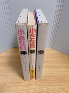 入手困難　ぼくらの詩集 小さな目　1－6年　3冊セット　あかね書房　ぼくらの詩集5ねん・6ねん