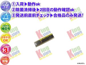 生産終了 シャープ SHARP 安心の メーカー 純正品 クーラー エアコン AY-B221A 用 リモコン 動作OK 除菌済 即発送