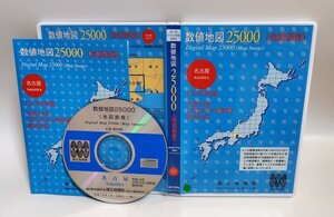 【同梱OK】 数値地図 25000 ■ 名古屋 ■ 国土地理院 ■ 地形図 ■ 地図データ ■ Windows