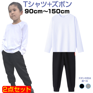 2点セット Tシャツ長袖 白 1枚 と スウェットズボン1枚 体育 体操服 子供 キッズ パンツ 秋冬 通気性 男女兼用 90 100 110 120 130 140 150