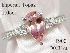 【ブラジル産未処理！】(DGL鑑別書付き)インペリアルトパーズ1.05ct　脇ダイヤモンド計0.31ct　PT900