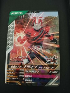 仮面ライダーガンバレジェンズ　仮面ライダー　　ドライブ　SCR01-034 格安即決　同梱可