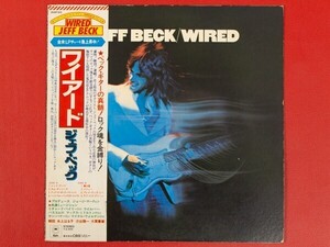 ◇ジェフ・ベック Jeff Beck/ワイアード Wired/国内盤帯付きLP、25AP120 #O04YK1