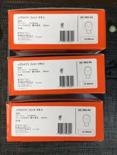 ノバライフ 1 フィットマキシ　フリーカット 15-54mm 10枚入　３箱