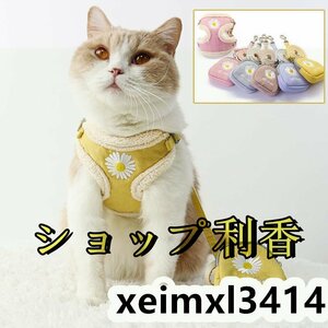 猫用ハーネス 牽引ロープ 胴輪 猫用リード お散歩用 お出かけ 簡単脱着式 高い通気性 可愛いデザイン1.0S /1.5M☆4色選択可/1点