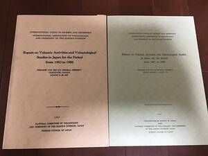 古い英語論文2冊　1983年〜1990年の日本の火山活動と火山研究の報告　Report on Volcanic Activities and Volcanological Studies in Japan