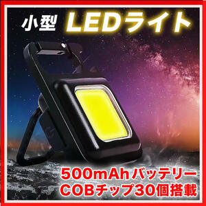 LED ライト 投光器 COB USB 充電式 スタンド 懐中電灯 ランタン