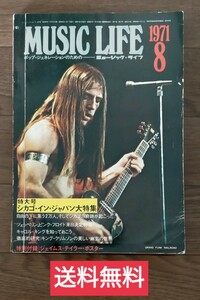 【送料無料】music Life 1971年8月号