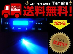 24V トラック 日野 HINO グランド プロフィア LED エアコンパネル 照明 セット 青 ブルー グラプロ バルブ 電球 メール便送料無料/5