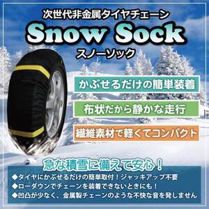 【送料無料】ゲットプロ スノーソック 非金属 1号サイズ 汎用 (タイヤチェーン) 布製 チェーン規制対応 ２枚 155 165 175 185