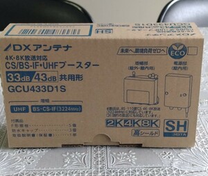 ★DXアンテナ製 GCU433D1S 新品未使用品☆ GCU433D1S★