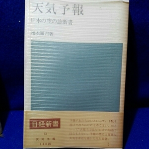 天気予報　日本の空の診断書　日本の天気