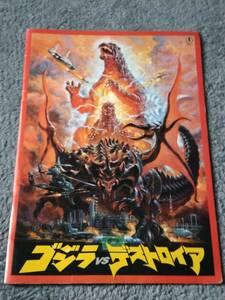 映画 ゴジラVSデストロイア パンフレット／東宝 1995年12月9日発行 古書 レトロ 当時物