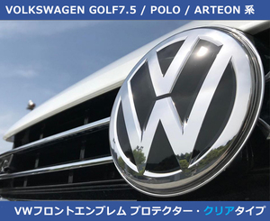 VW フロントエンブレム プロテクター・クリアタイプ GOLF8/GOLF7.5/PASSAT