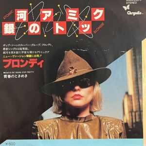 7inch■ROCK/Blondie/銀河のアトミック/Atomic/ブロンディ/WWR 20670/EP/7インチ/45rpm