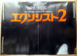 ● 映画ポスター 超大型 B1判X2枚　立看　●「エクソシスト２」リンダ・ブレア 