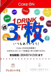 コークオン　3枚　迅速発送132