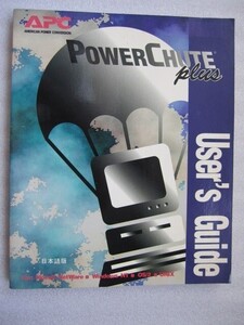 APC POWER CHUTE PLUS ガイドブック　新品同様