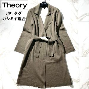 Theory【カシミヤ混●ガウンコート:ロングカーディガン:羽織り:ジャケット】S※オーバーサイズ ベルト バイカラー フレア Aライン セオリー