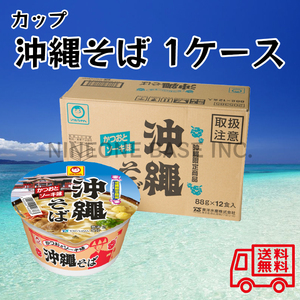 沖縄限定 マルちゃん 沖縄そば 88g 1ケース インスタント カップ麺 お土産 お取り寄せ