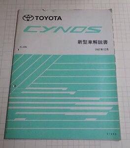  ●「トヨタ　サイノス　新型車解説書　1997年12月」　