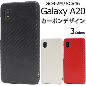 Galaxy A20 SC-02M docomo / alaxy A20 SCV46 au UQmobile スマホケース スタイリッシュなカーボンデザインのハードケース