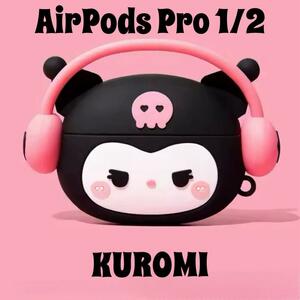 クロミ　AirPods pro 第1世代/第2世代　シリコンケース　サンリオ　キャラクター