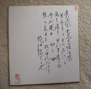 石原裕次郎直筆の歌詞