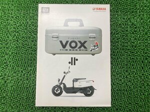 ボックス サービスマニュアル 補足版 ヤマハ 正規 中古 バイク 整備書 XF50 JBH-SA31J VOX 商品ガイド 車検 整備情報