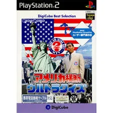 デジキューブ ベストセレクション アメリカ横断ウルトラクイズ PS2