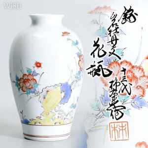 【真作】【WISH】十三代酒井田柿右衛門「錦 岩牡丹文 花瓶」有田焼 共箱 高さ20.5cm 　　〇人間国宝 色絵磁器巨匠 #24096064