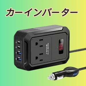 カーインバーター 200W DC12VをAC100Vに変換 30W2ポートUSB-A QC18W 2ポート合計4ポート 修正正弦波 急速給電 USB-C 電圧測定機能搭載