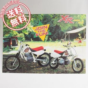 ネコポス送料無料XR100R/XR70Rカタログ1998年7月現在HE03/DE02