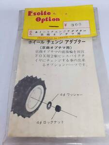 京商 オプティマ用 ホイールチェンジアダプター Wheel change adapter for Kyosho Optima