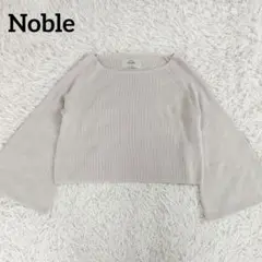 NOBLE　ノーブル　リブニットセーター　ショート丈　フレア袖　グレージュ