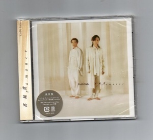 ■KinKi Kids 高純度romance (通常盤) 新古品未開封 CD ykk-150