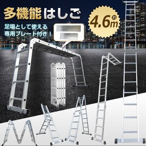 1円 はしご 4.6m 伸縮 脚立 作業台 アルミ 折りたたみ 梯子 ハシゴ ラダー 多機能 プレート付き 高所 足場 剪定 雪下ろし ny356