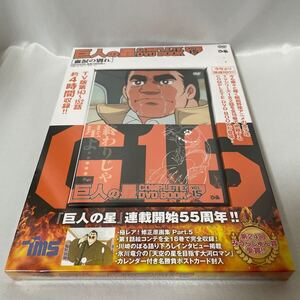 未開封 隔週刊 DVD 巨人の星 15