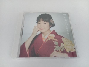 田川寿美 CD 田川寿美全曲集