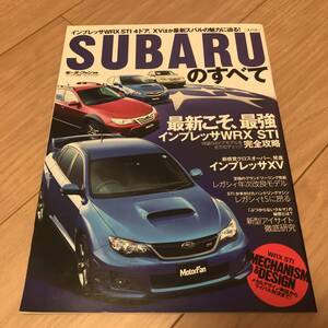 送料無料 中古 SUBARUのすべて 最新こそ最強 インプレッサ WRX STI XV レガシィtS