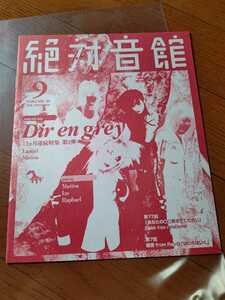 DIR EN GREY 表紙 掲載 冊子 フリーペーパー「絶対音館」 1998年/検 京 薫 Tシャツ タオル PHALARIS 19990120 The Devil In Me PSYCHONNECT